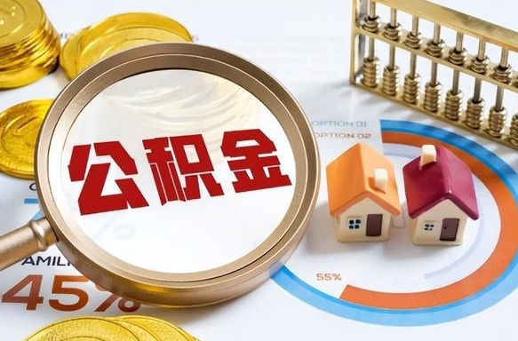 仙桃离职后可以提住房公积金吗（离职以后可以提取住房公积金吗）